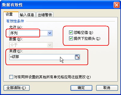 巧借“名称”，在WPS表格中建立多级下拉列表