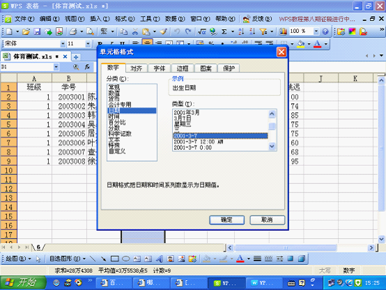 WPS表格教程：ET秘技之约法三章-数据有效性的应用