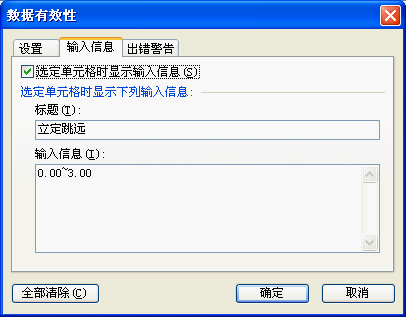 WPS表格教程：ET秘技之约法三章-数据有效性的应用