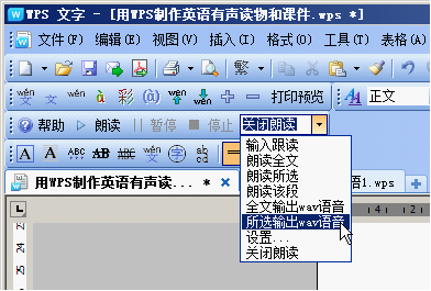 用WPS演示制作英语有声读物