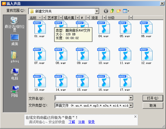 用WPS演示制作英语有声读物