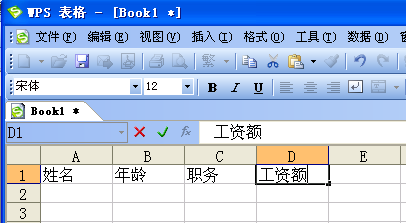 WPS表格应用教程