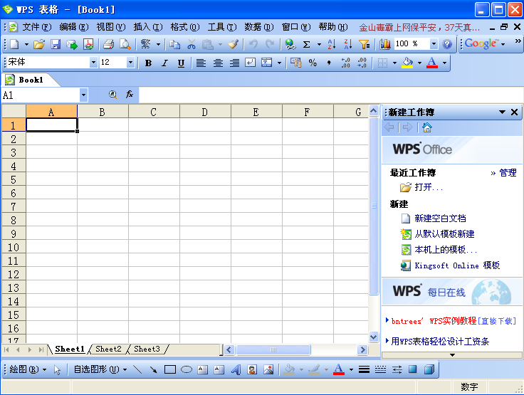 WPS表格应用教程