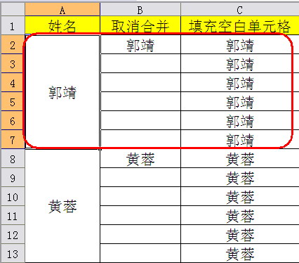 WPS表格教程：合并单元格再拆分