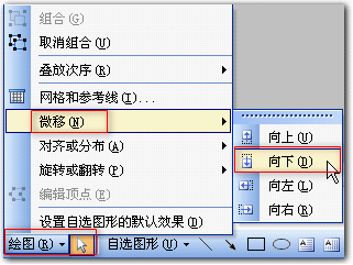 Wps演示中微移的应用