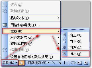 Wps演示中微移的应用