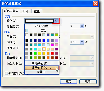 wps演示教程：艺术字闪动效果制作