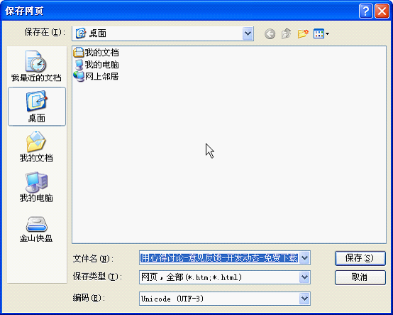 如何将图文并茂的网页快速转换为WPS（WORD）文档