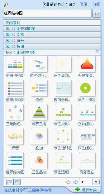 利用内置在线素材添加精美的组织结构图