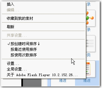 利用内置在线素材添加精美的组织结构图