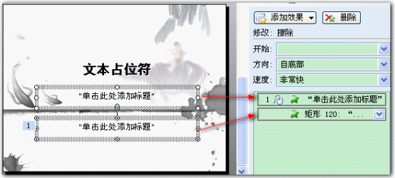 wps演示教程：文本占位符的特点与使用