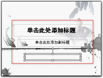 wps演示教程：文本占位符的特点与使用