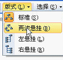 利用wps演示制作漂亮的组织结构图