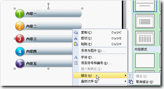 wps演示教程：目录幻灯片的设计与制作