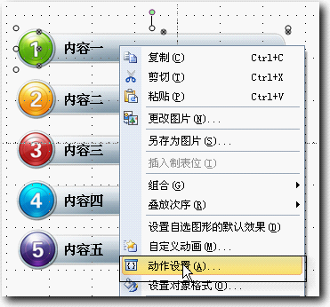 wps演示教程：目录幻灯片的设计与制作