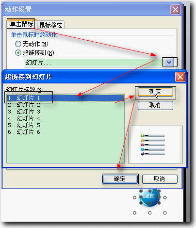 wps演示教程：目录幻灯片的设计与制作