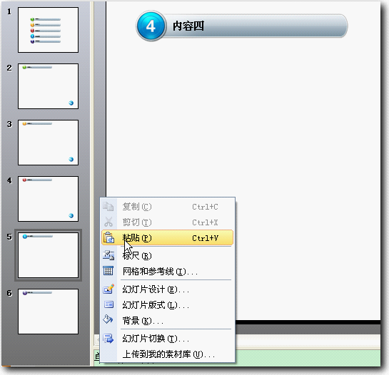 wps演示教程：目录幻灯片的设计与制作