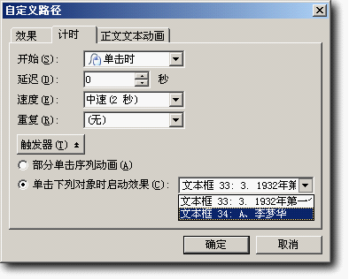 WPS演示教程：利用动作路径效果做单选题