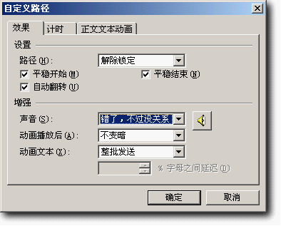 WPS演示教程：利用动作路径效果做单选题