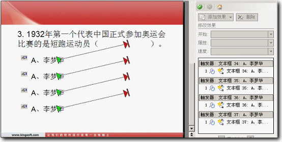 WPS演示教程：利用动作路径效果做单选题