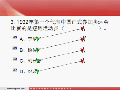 WPS演示教程：利用动作路径效果做单选题