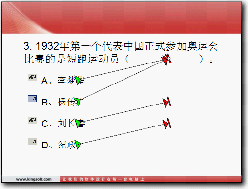 WPS演示教程：利用动作路径效果做单选题