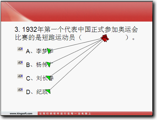 WPS演示教程：利用动作路径效果做单选题