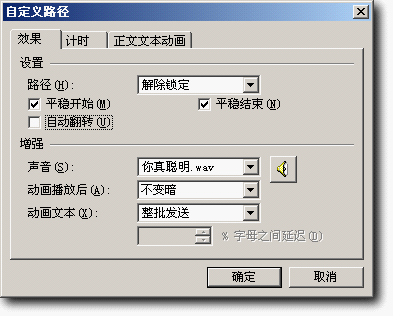 WPS演示教程：利用动作路径效果做单选题