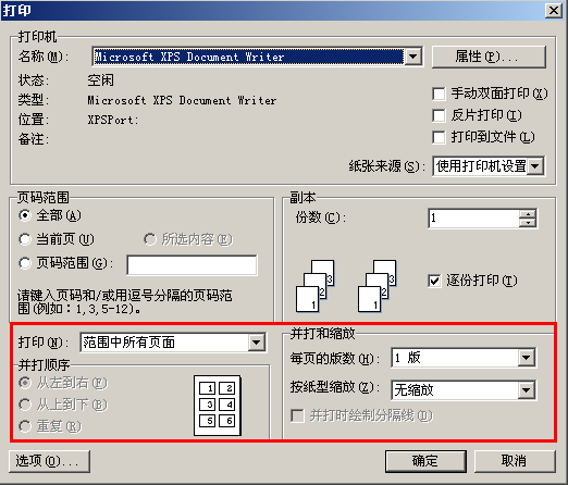 “并打”让WPS文档N倍省纸