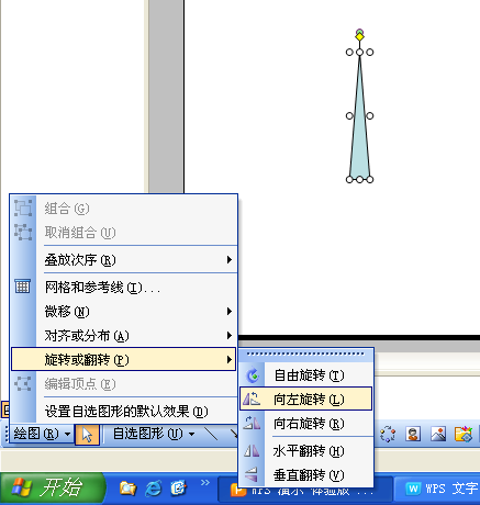 妙用WPS演示制作三维效果图