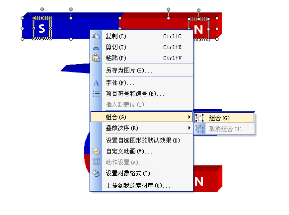 妙用WPS演示制作三维效果图