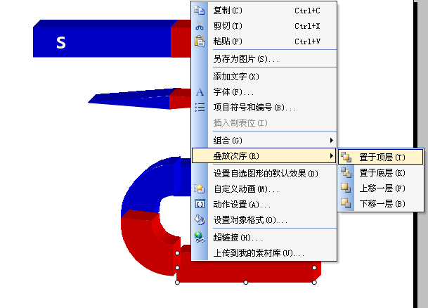 妙用WPS演示制作三维效果图