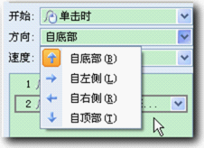 Wps演示中进入动画全接触