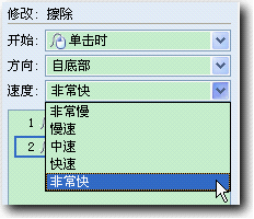 Wps演示中进入动画全接触