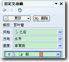 Wps演示中进入动画全接触