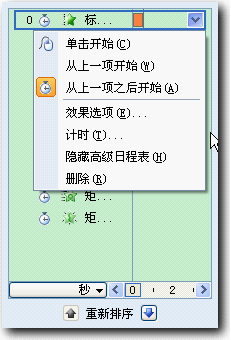 Wps演示中进入动画全接触