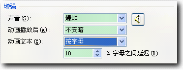 Wps演示中进入动画全接触