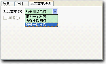 Wps演示中进入动画全接触