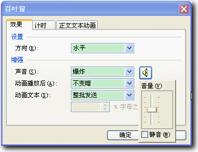 Wps演示中进入动画全接触