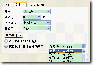 Wps演示中进入动画全接触