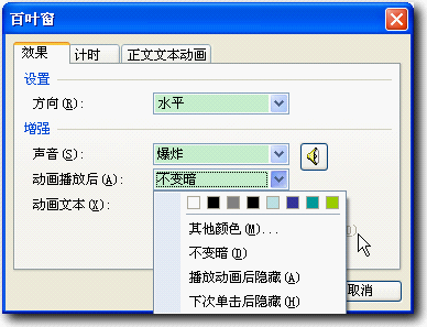 Wps演示中进入动画全接触