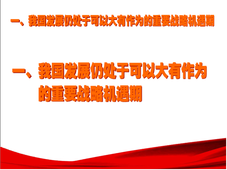 wps演示教程：移花接木，让双行标题变单行