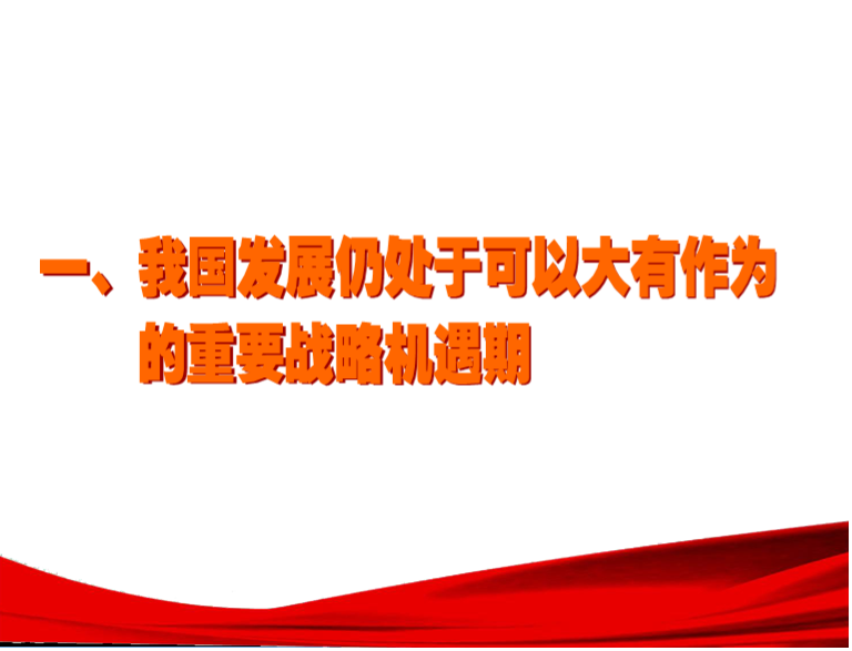 wps演示教程：移花接木，让双行标题变单行