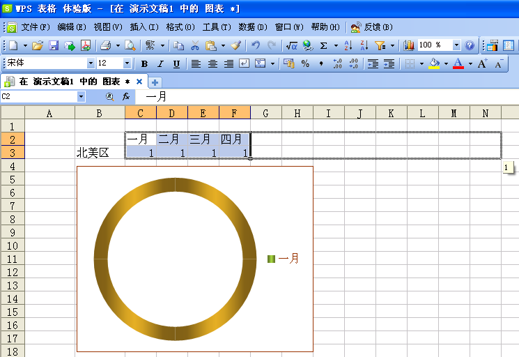 妙用WPS演示制作12色相环