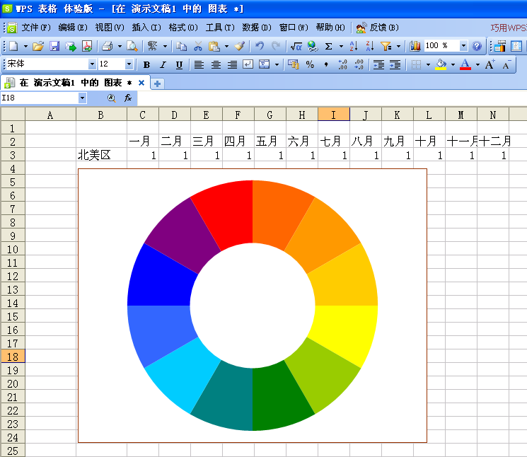 妙用WPS演示制作12色相环