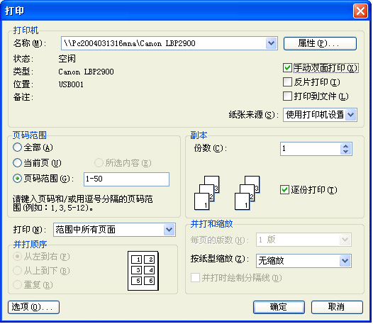 省纸教程双面打印-您准备好了吗？