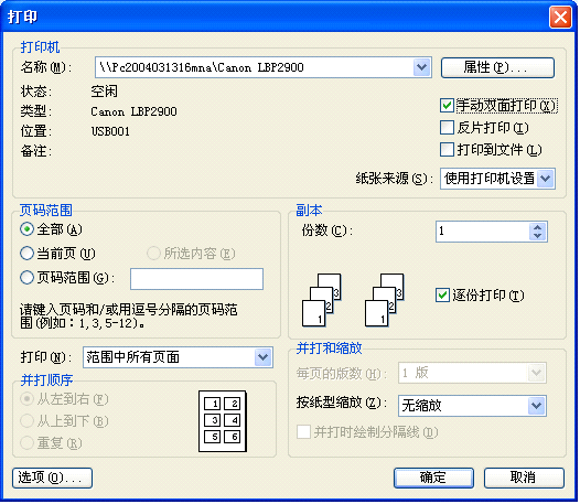 省纸教程双面打印-您准备好了吗？