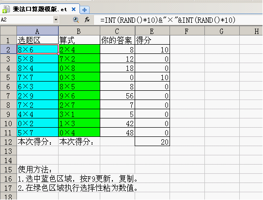 WPS表格教程：如何制作自动出题和计分的口算题模板