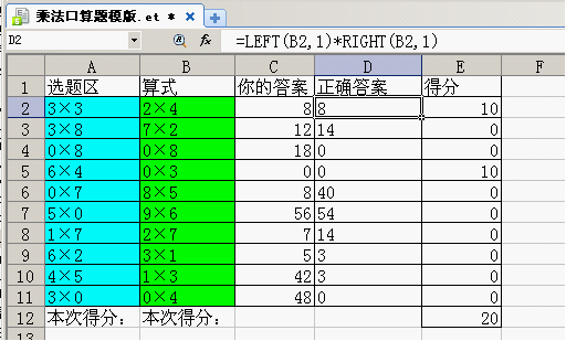 WPS表格教程：如何制作自动出题和计分的口算题模板