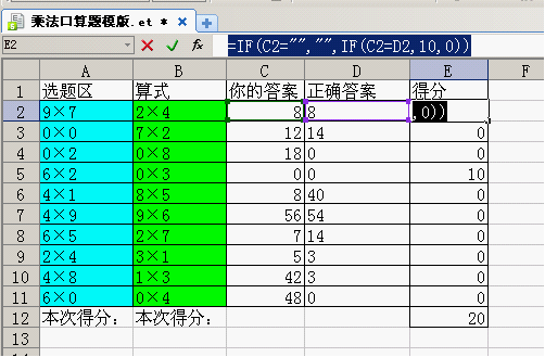 WPS表格教程：如何制作自动出题和计分的口算题模板